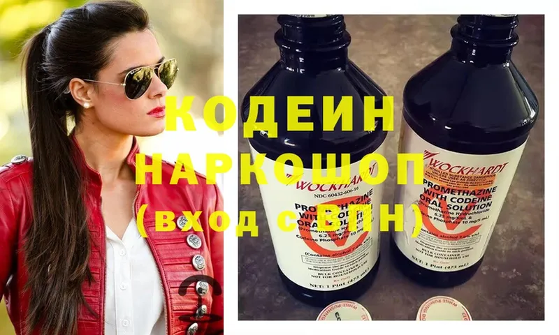 Кодеиновый сироп Lean напиток Lean (лин)  Козьмодемьянск 